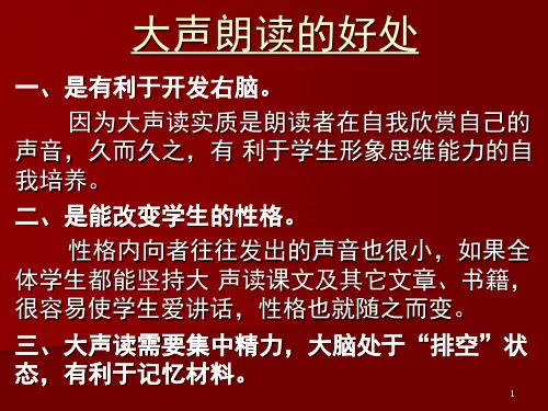 早读励志 介绍早读的好处(课堂PPT)