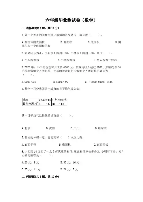 六年级毕业测试卷(数学)加解析答案