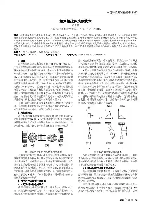 超声相控阵成像技术