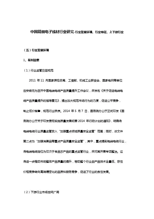 中国精细电子线材行业研究-行业发展环境、行业特征、上下游行业