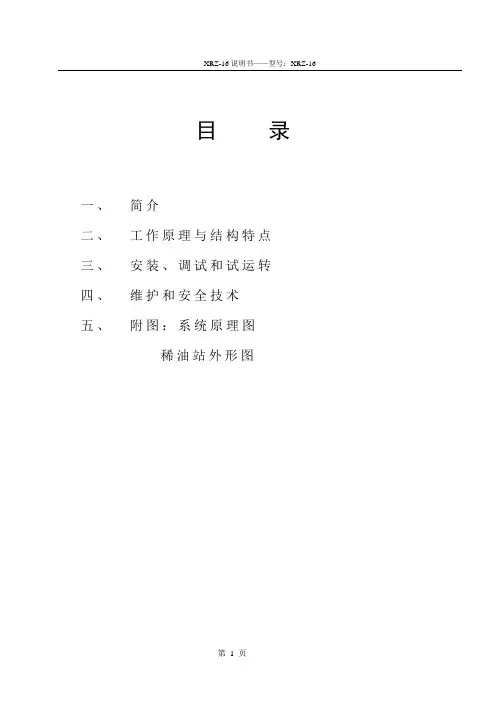 引风机XRZ-16油站说明书(贵港)