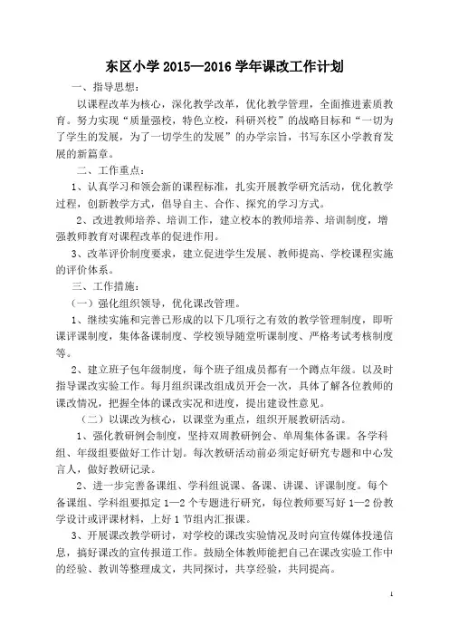 2015—2016学年度课改工作计划新的