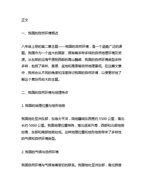 八年级上册第二章中国的自然环境