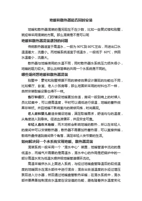 地暖和散热器能否同时安装