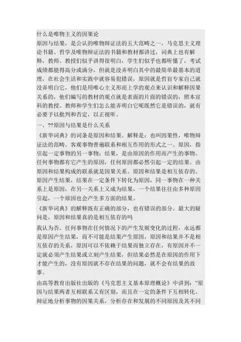 唯物主义因果论