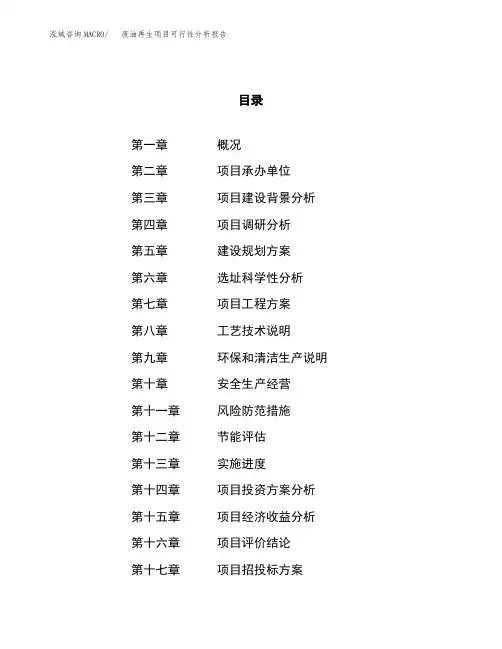 废油再生项目可行性分析报告(立项申请范本)