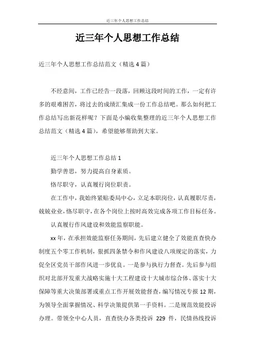 思想汇报 近三年个人思想工作总结