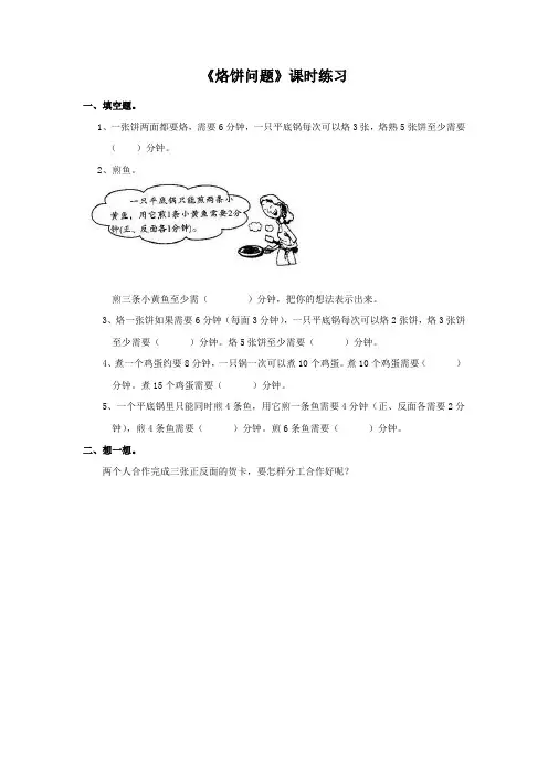 人教版·四年级数学(上册)课时练   第一单元  第二课时 烙饼问题