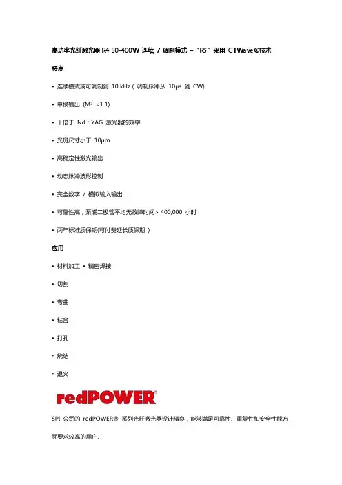 SPI单模激光参数