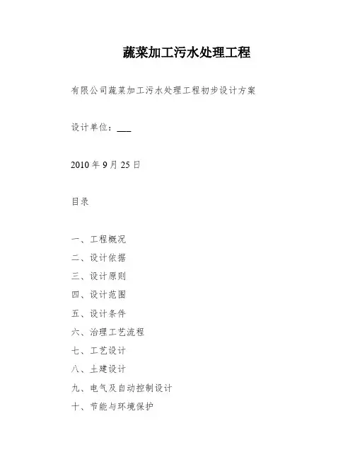 蔬菜加工污水处理工程