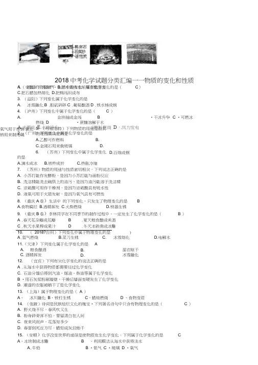 (完整版)2019年全国各地中考化学试题分类汇编：物质的变化和性质及用途(含答案),推荐文档