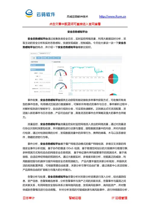 安全态势感知平台