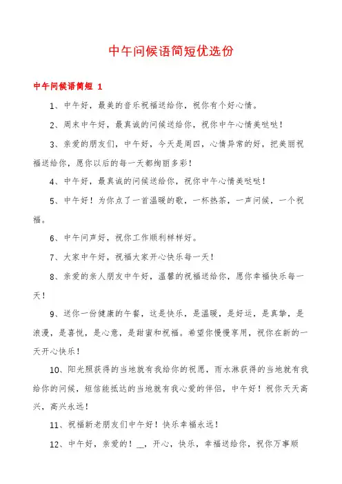 中午问候语简短优选份