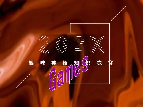 初中英语趣味游戏