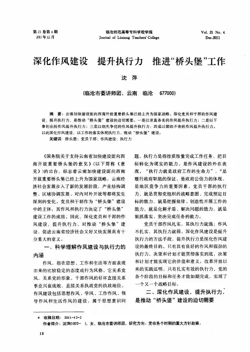 深化作风建设 提升执行力 推进“桥头堡”工作