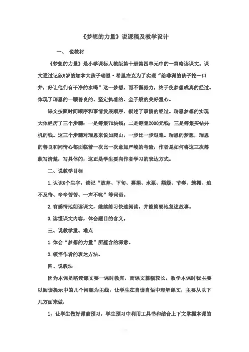 雷有梅梦想的力量说课稿