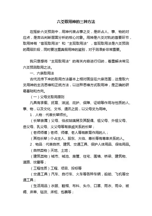 六爻取用神的三种方法