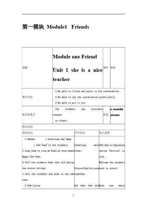 外研版英语四年级下册教案备课(三年级起点)