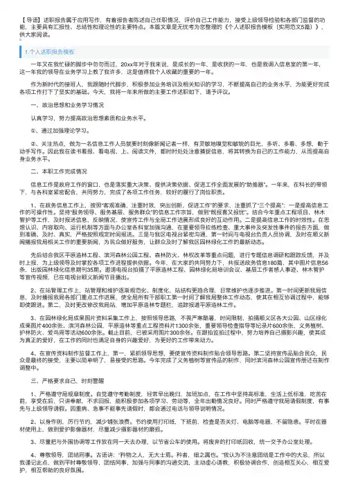 个人述职报告模板（实用范文5篇）