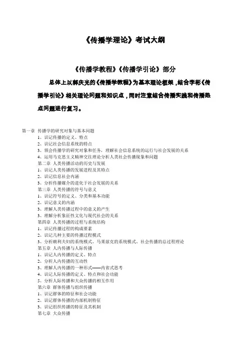 郭庆光的《传播学教程》笔记