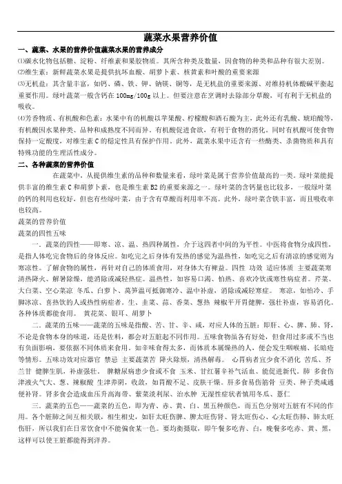 各种蔬菜水果的营养价值