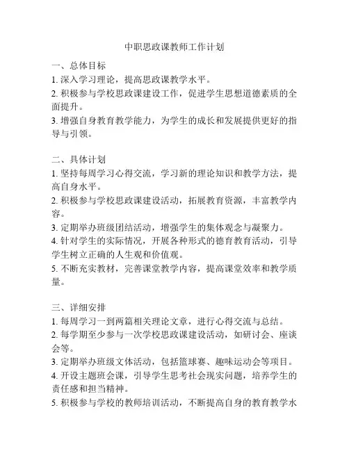 中职思政课教师工作计划