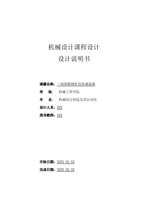 JS0302 机械设计课程设计 圆锥圆柱齿轮减速器