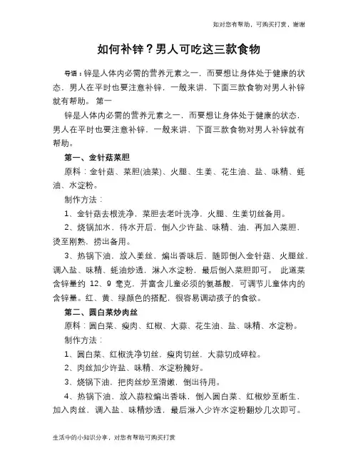 如何补锌？男人可吃这三款食物