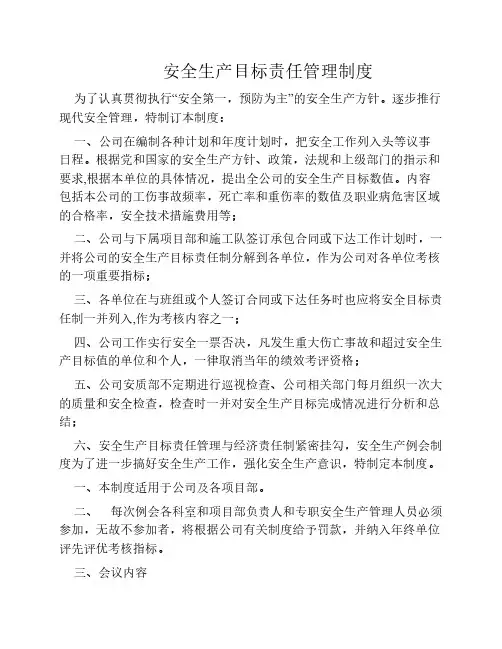 安全生产目标责任管理制度及奖罚条例