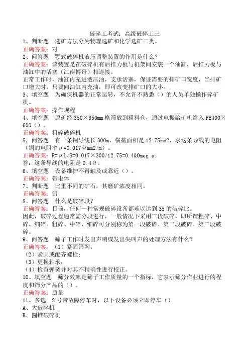 破碎工考试：高级破碎工三