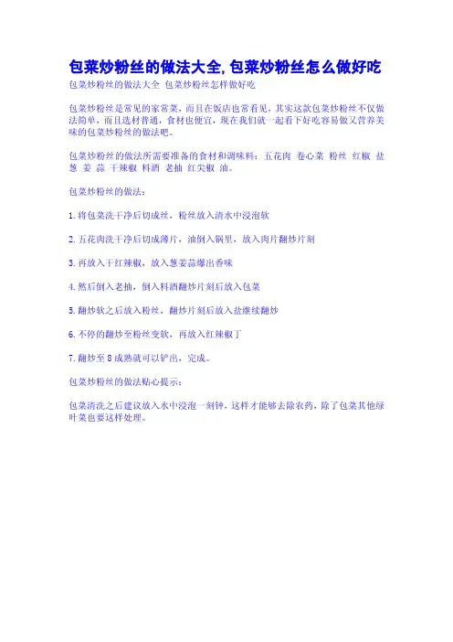 包菜炒粉丝的做法大全,包菜炒粉丝怎么做好吃