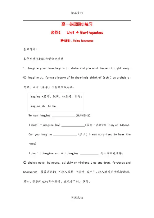 高中英语：Unit 4 Earthquakes  Using languages(新人教必修1)