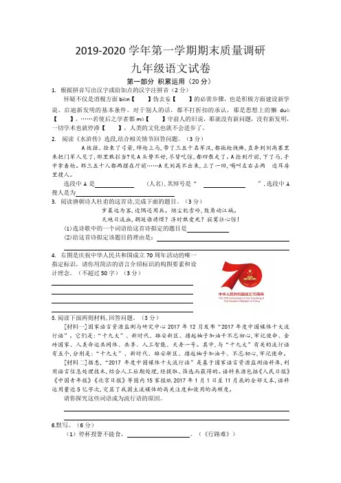 2019-2020学年第一学期期末质量调研九年级语文试卷和答案