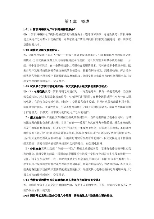 计算机网络第五版习题答案第1章