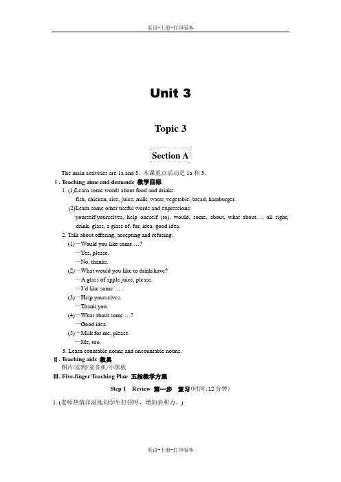 湘教版-英语-七上-Topic3 -(Topic3教案)