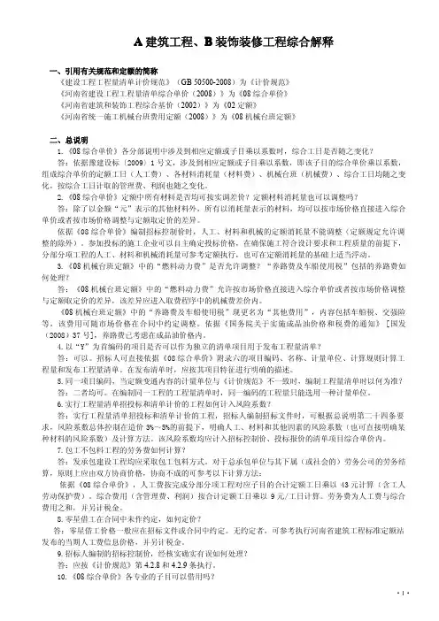 河南08定额综合解释