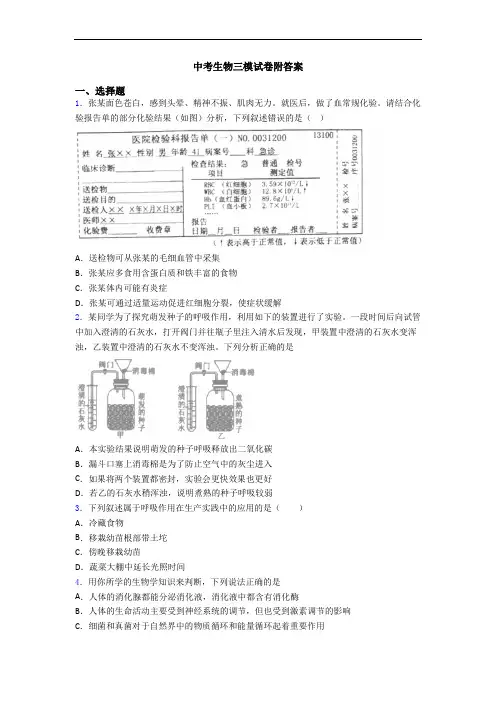 中考生物三模试卷附答案