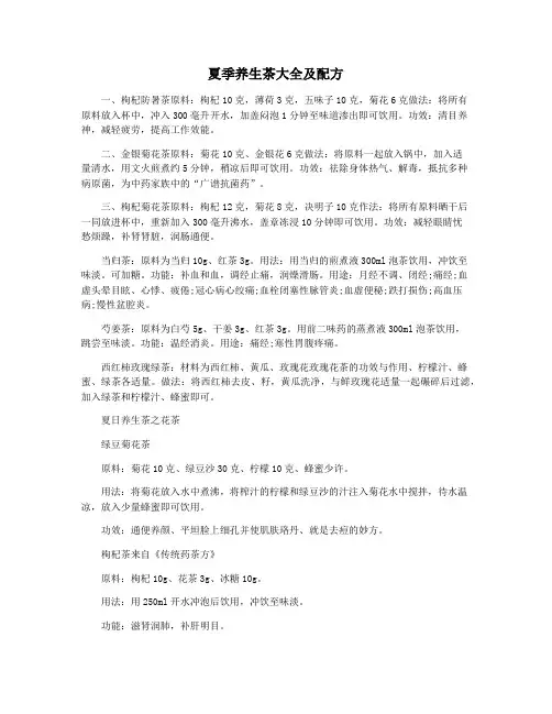 夏季养生茶大全及配方
