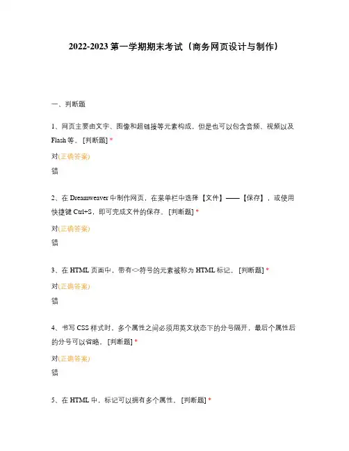 2022-2023第一学期期末考试(商务网页设计与制作)