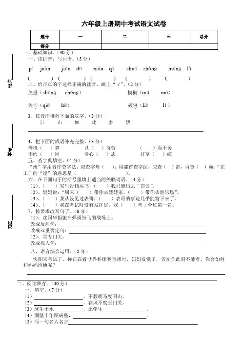 湘教版小学六年级上册语文期中考试试卷直接打印