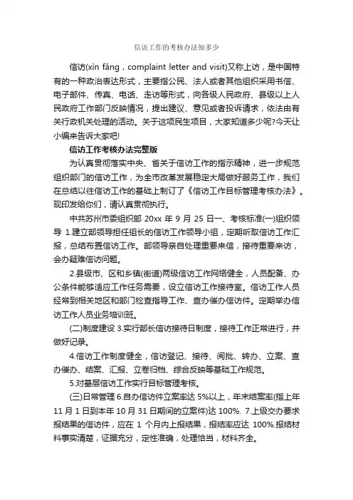 信访工作的考核办法知多少_办法_