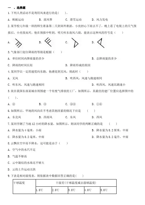 2.4风和降水浙教版八年级上册科学