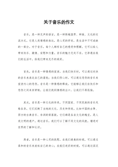关于音乐的作文