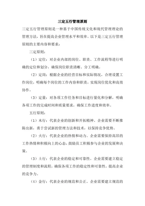 三定五行管理原则
