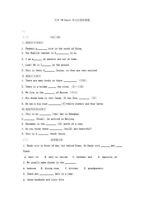 江苏省扬中市新坝中学(牛津译林版)七年级英语下册  单元测试： Unit 1 Dream homes【含答案】