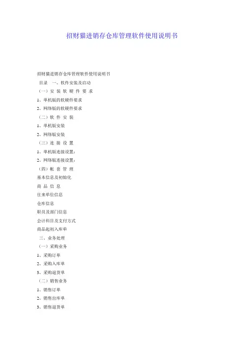 招财猫进销存仓库管理软件使用说明书