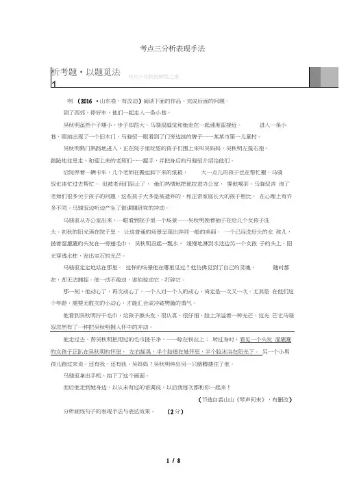 江苏专版高考语文二轮复习与策略高考第5大题现代文阅读一Ⅰ小说阅读考点3分析表现手法