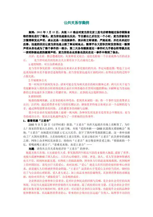 公共关系学案例复习