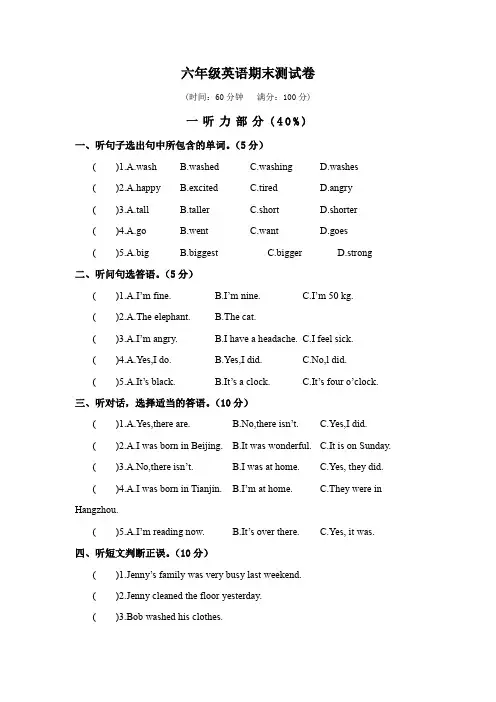 【3套打包】人教精通版六年级下册英语期末测试题(含答案)(1)