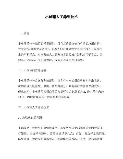 小球藻人工养殖技术
